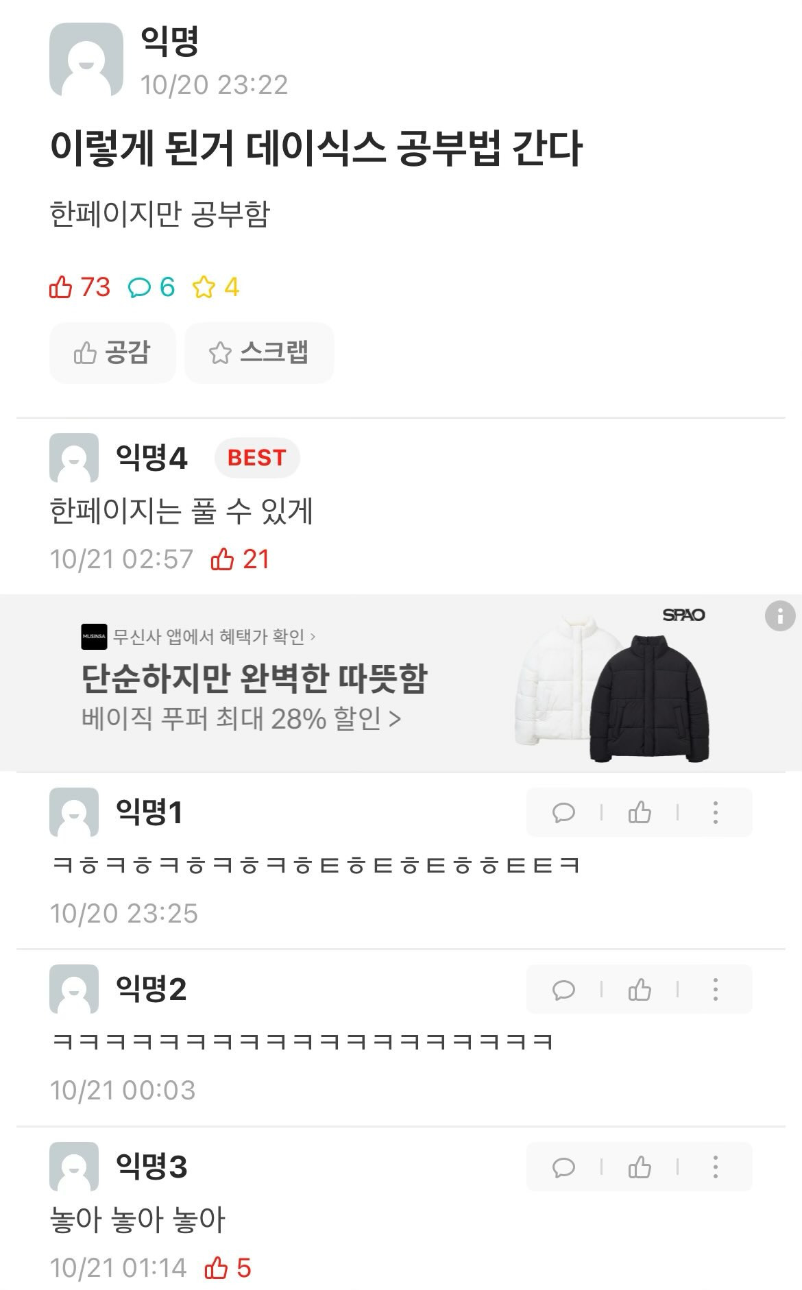  에타에 올라온 데이식스 공부법1