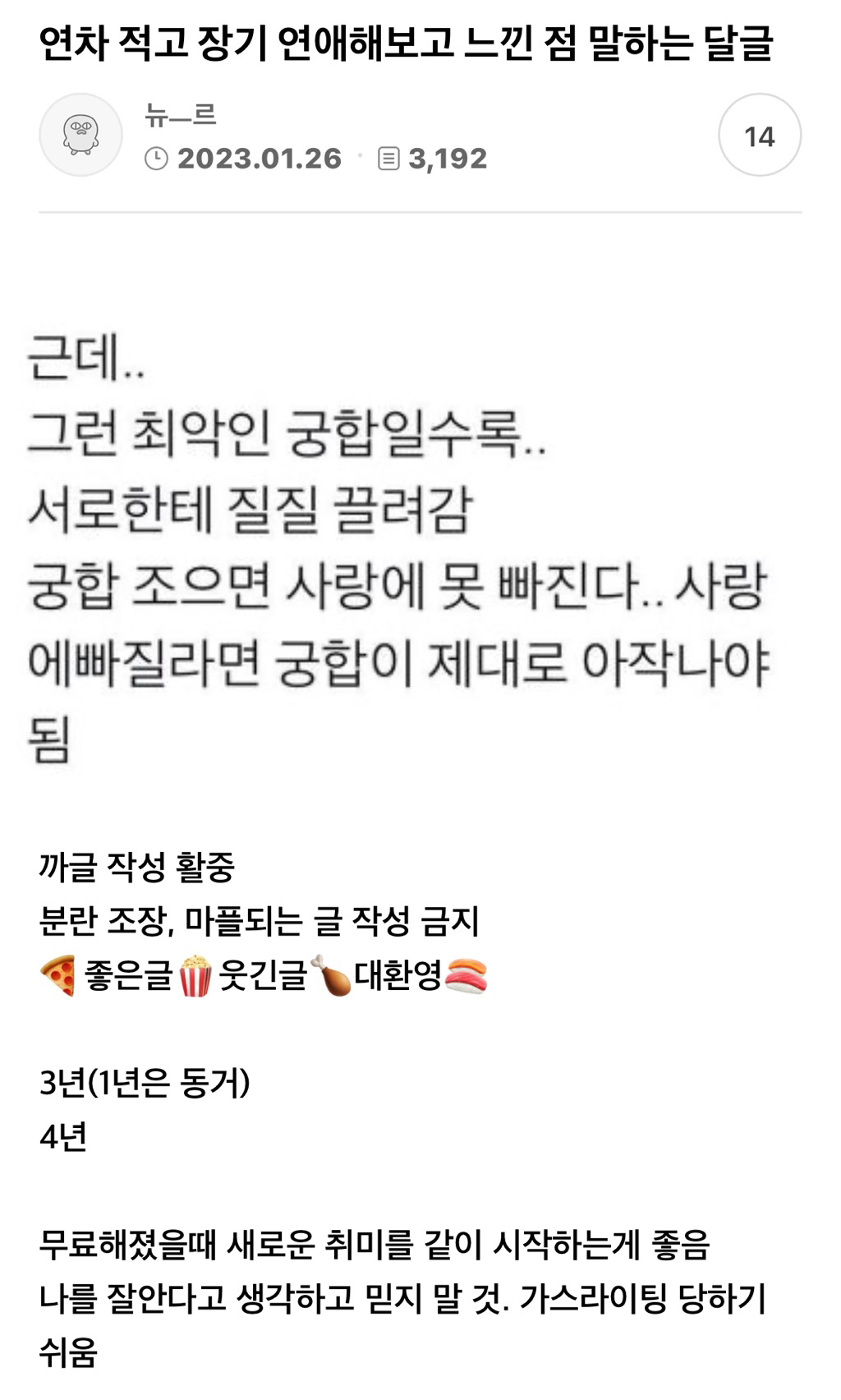 [스크랩] 연차 적고 장기 연애해보고 느낀 점 말해보는 달글 | 인스티즈