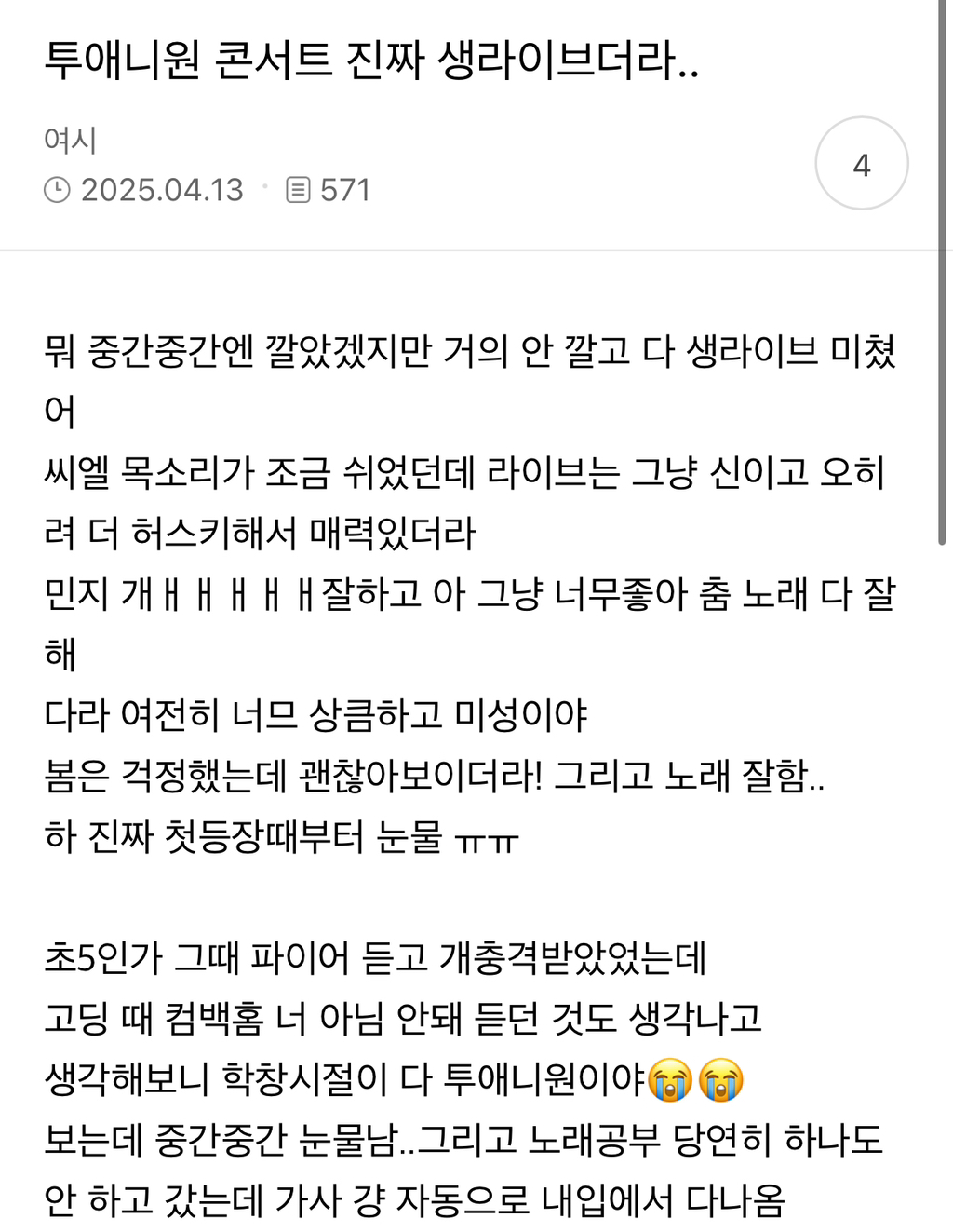 90년대생 만오천명 모인 단체 코인노래방 (feat. 투애니원 콘서트) | 인스티즈