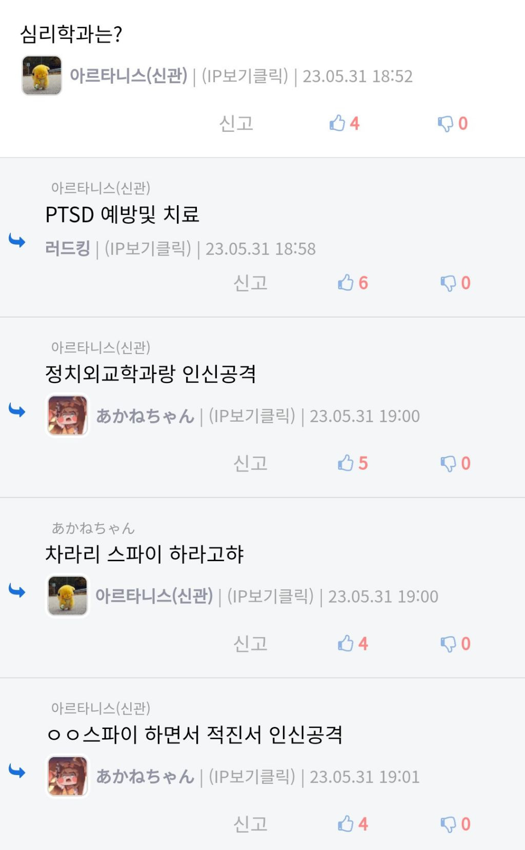 전쟁나면 각 학과별 행동요령 | 인스티즈