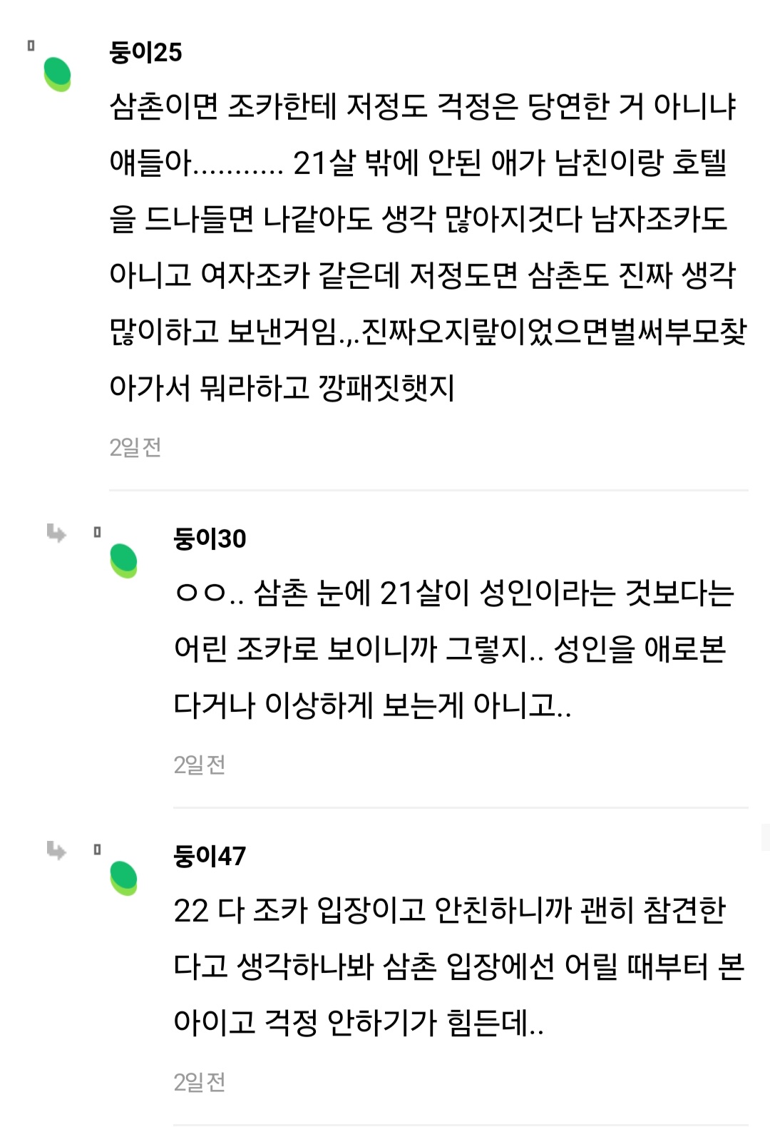 나 애인이랑 호텔 가다가 삼촌 만났는데 | 인스티즈