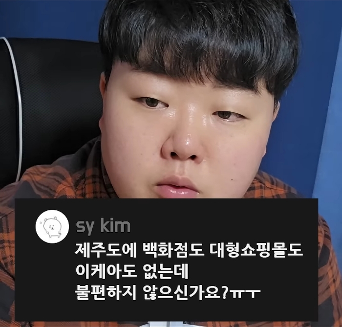  제주도에 백화점도 대형 쇼핑몰도 이케아도 없는데 불편하지 않으신가요?ㅠㅜ