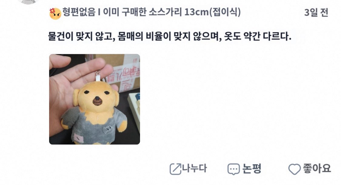 타오바오에 이 개짤 인형 파는데 diy래 씹ㅠㅠ 후기에 피해자 속출 | 인스티즈