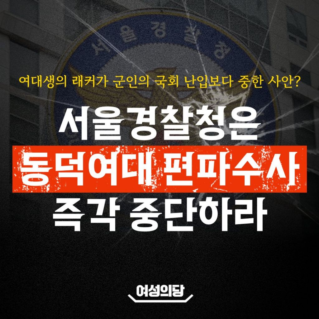 서울경찰청 동덕여대 락카 구매자 학생들 찾기 위해 학교 근처 cctv 전수조사 중 | 인스티즈