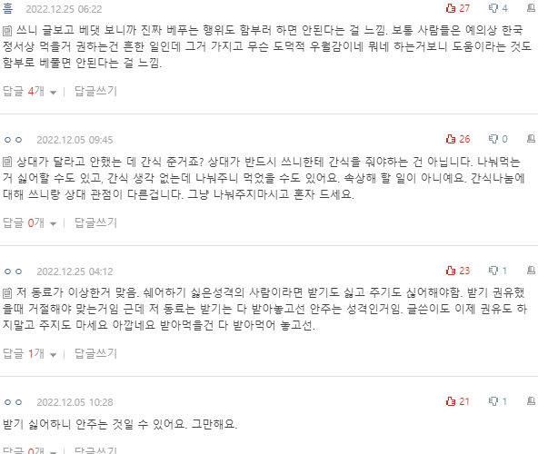 [네이트판] 최근에 동기랑 점심 먹다가 충격 받았던 거 | 인스티즈