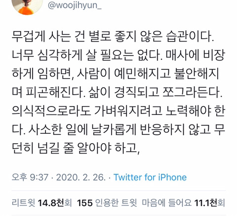  무겁게 사는건 별로 좋지 않은 습관이다 .twt