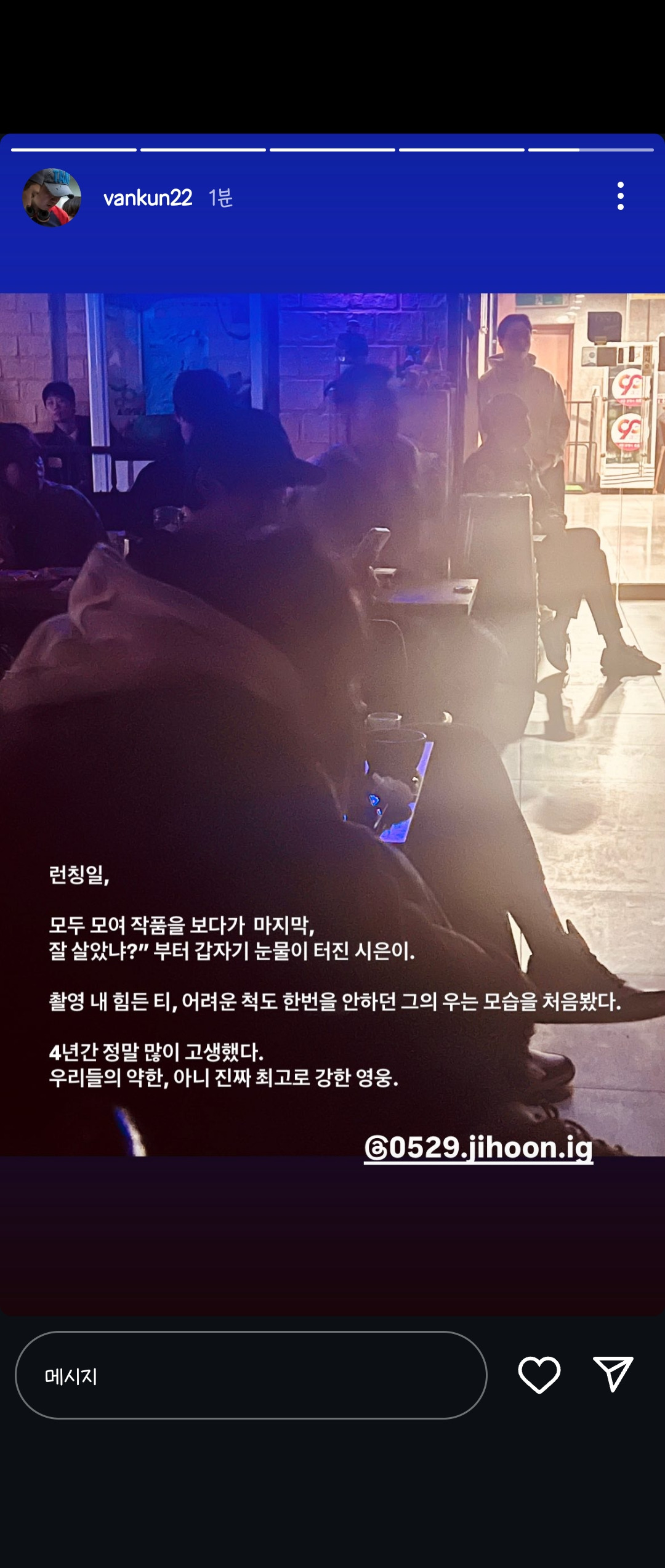 4년동안 약한영웅을 찍은 연시은역 박지훈이 처음 운 이유