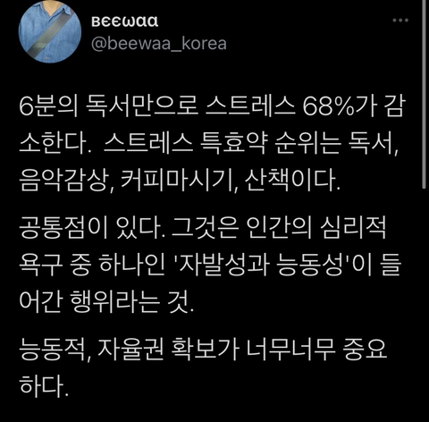  6분만의 독서의 힘.twitter