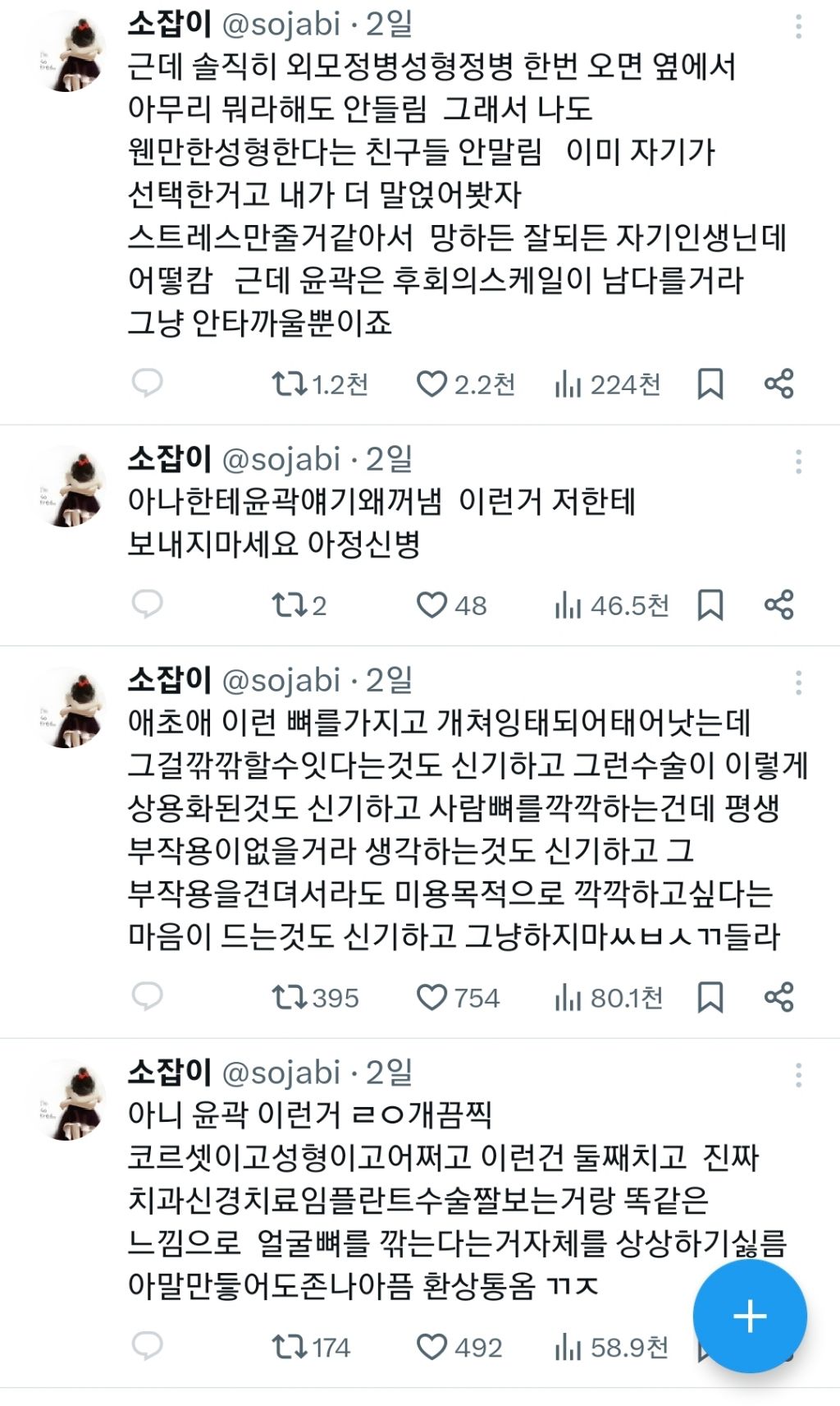 성형 정병 상담러가 된 진수 친구 덕에 붐업된 각종 성형 부작용들 이야기.twt | 인스티즈