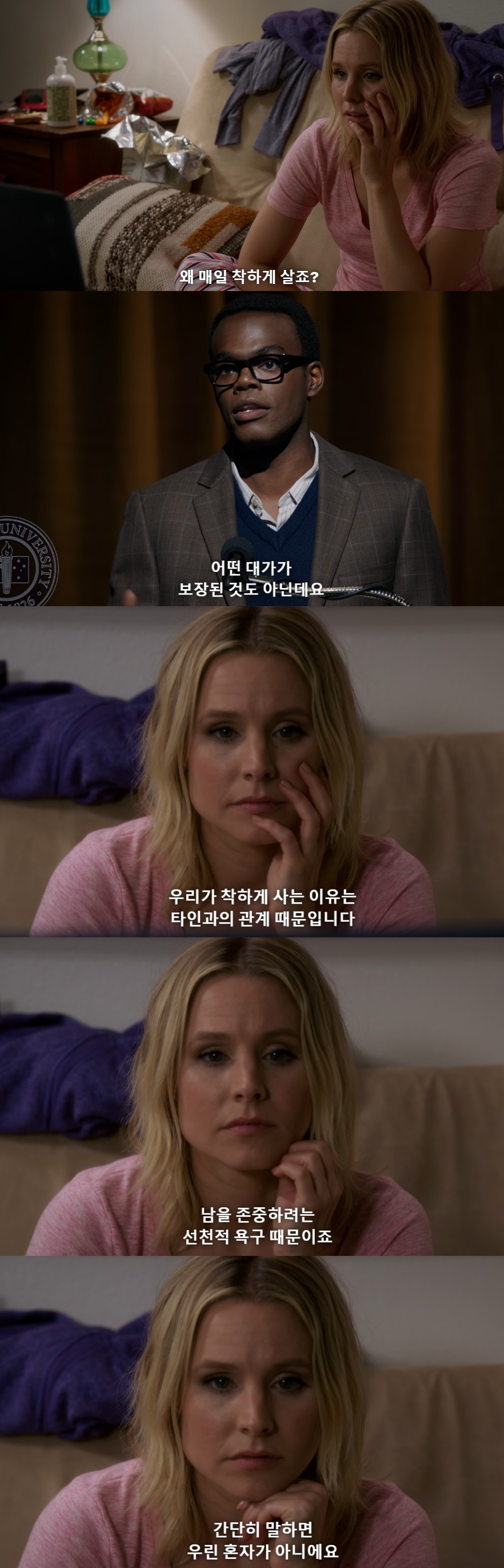 인간을 처음부터 끝까지 응원하는 드라마 《 굿플레이스 》 | 인스티즈
