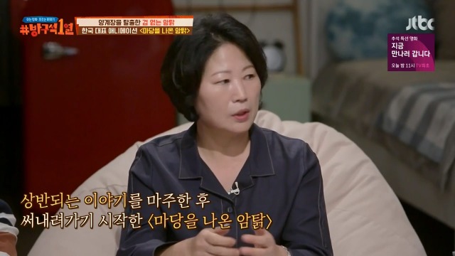 [방구석1열] 동화계의 밀리언셀러 마당을 나온 암탉의 모티브 | 인스티즈