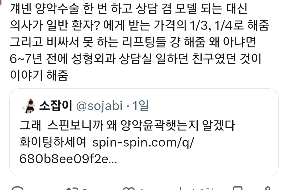 성형 정병 상담러가 된 진수 친구 덕에 붐업된 각종 성형 부작용들 이야기.twt | 인스티즈