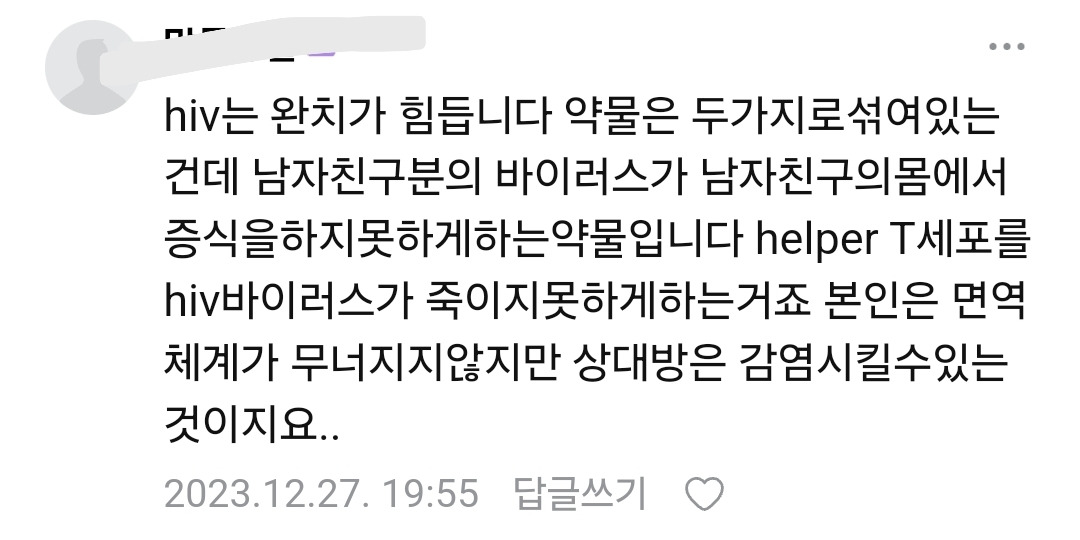 남자친구가 에이즈약?을 먹는 거 같아요 본인은 기관지약이라는데...hiv | 인스티즈