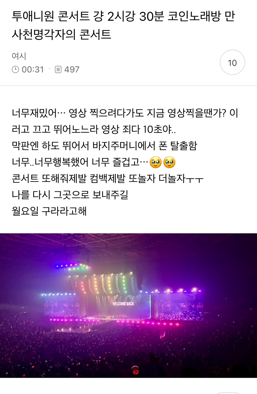 90년대생 만오천명 모인 단체 코인노래방 (feat. 투애니원 콘서트) | 인스티즈