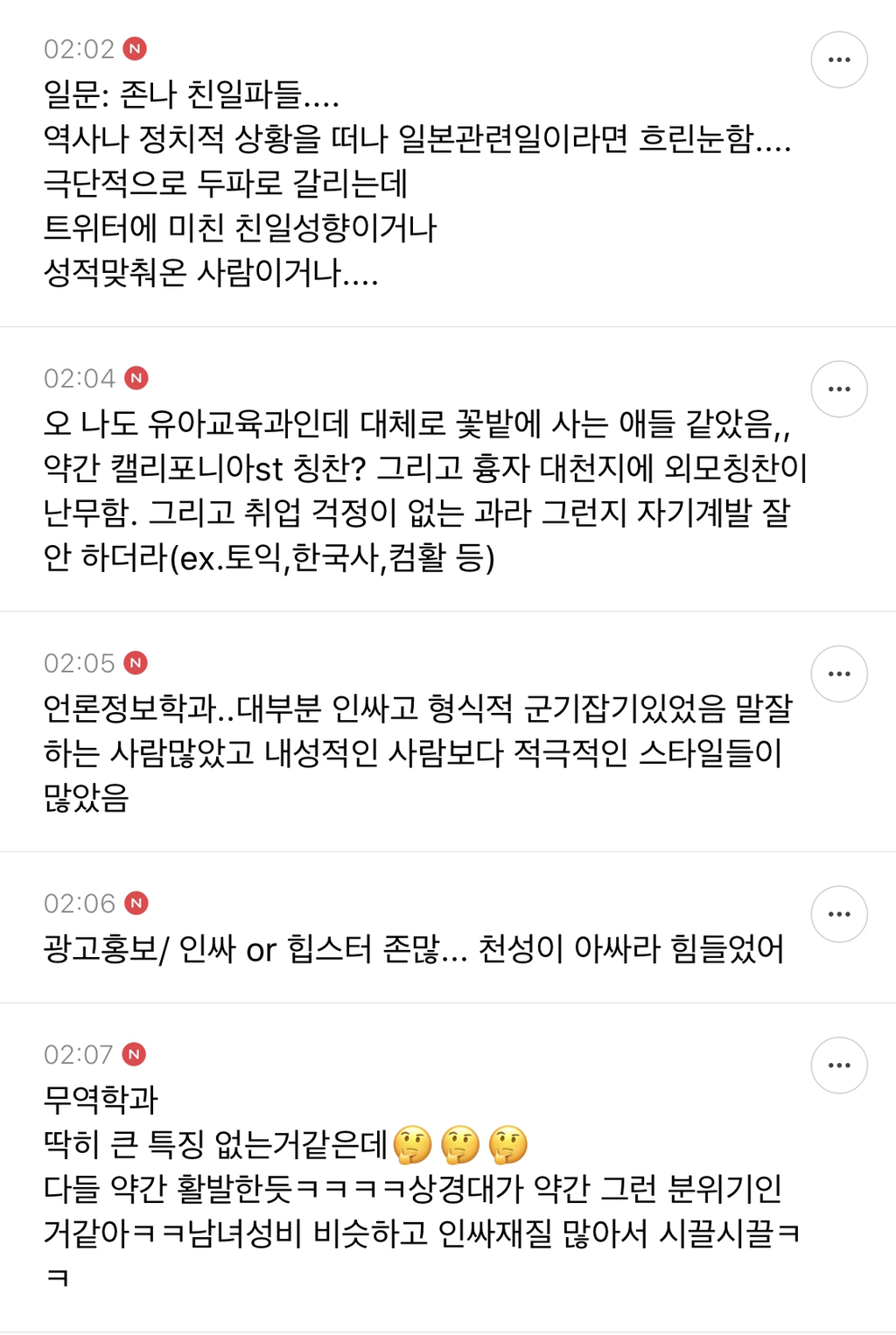 흥미돋인 내가 겪은 학과 특성 달글캡쳐 | 인스티즈