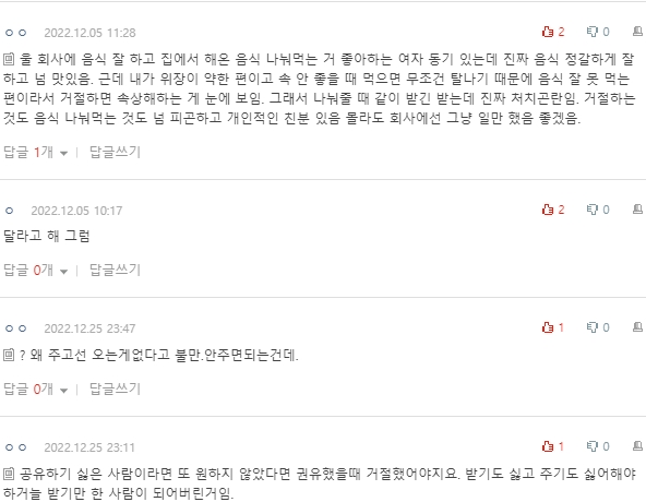 [네이트판] 최근에 동기랑 점심 먹다가 충격 받았던 거 | 인스티즈