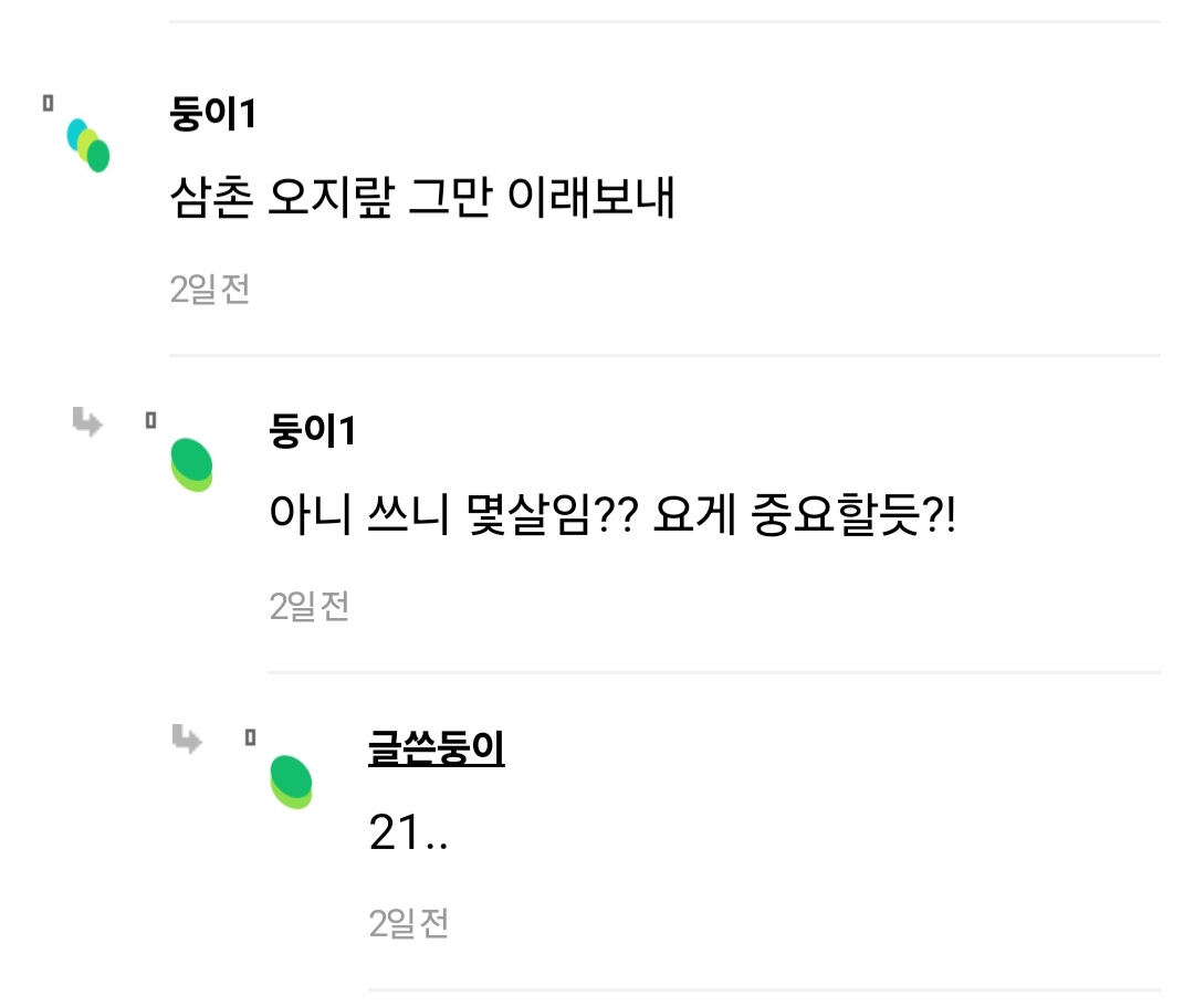 나 애인이랑 호텔 가다가 삼촌 만났는데 | 인스티즈