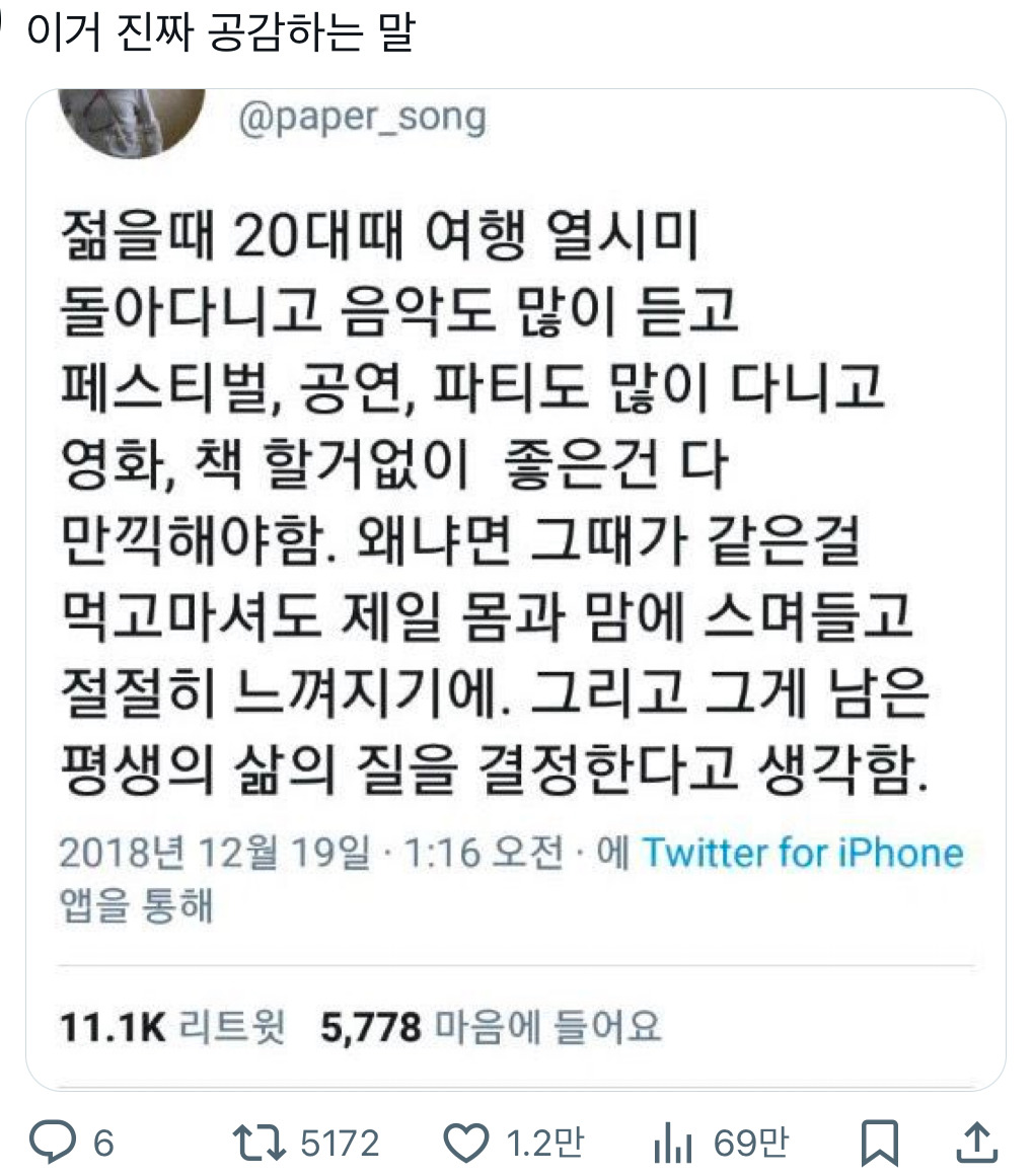  이거 진짜 공감하는 말