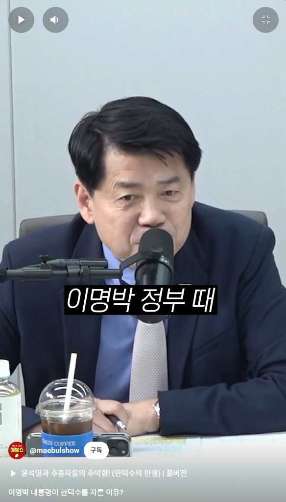이명박이 한덕수를 자른 이유 | 인스티즈