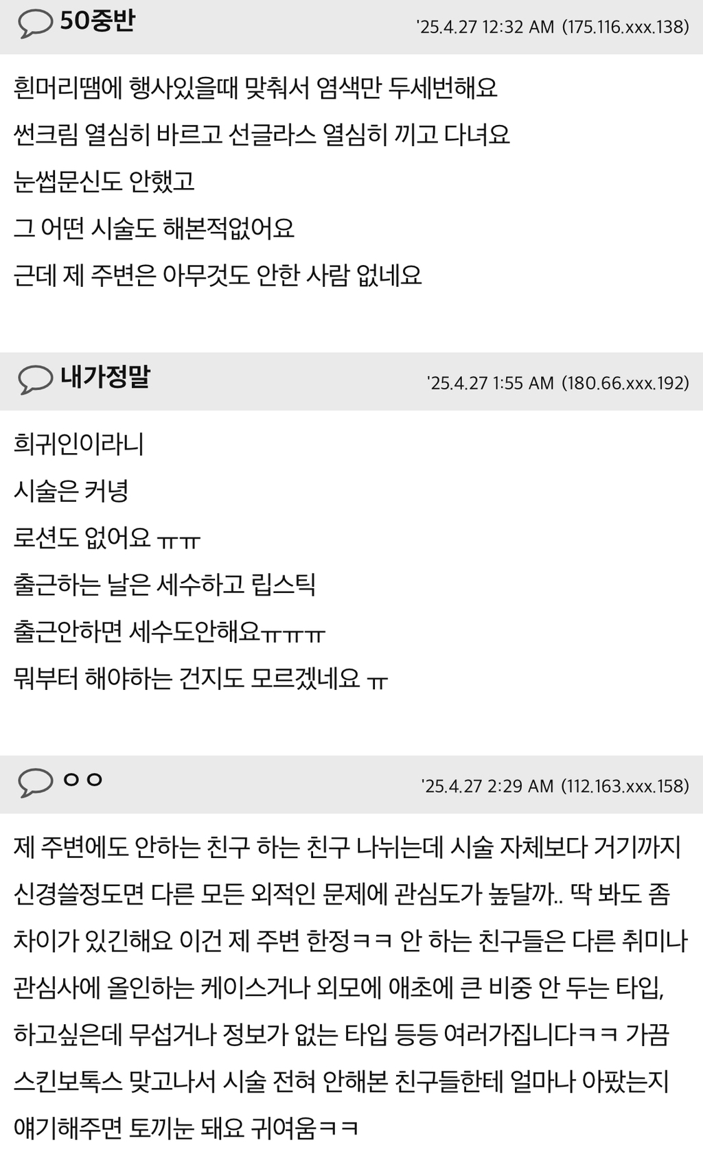 정말 얼굴에 보톡스 포함 아무 것도 시술 성형 없이 늙어가면 어떻게 될까요 | 인스티즈