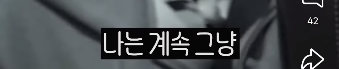 충격 재재 장녀 아님 ••• 절대적 차녀로 밝혀져 | 인스티즈