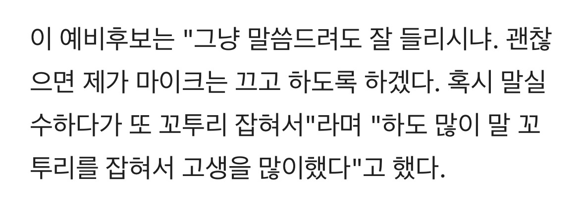 "말실수 꼬투리 잡힐라"…마이크 치워달라 요청하는 이재명 [TF포착] | 인스티즈