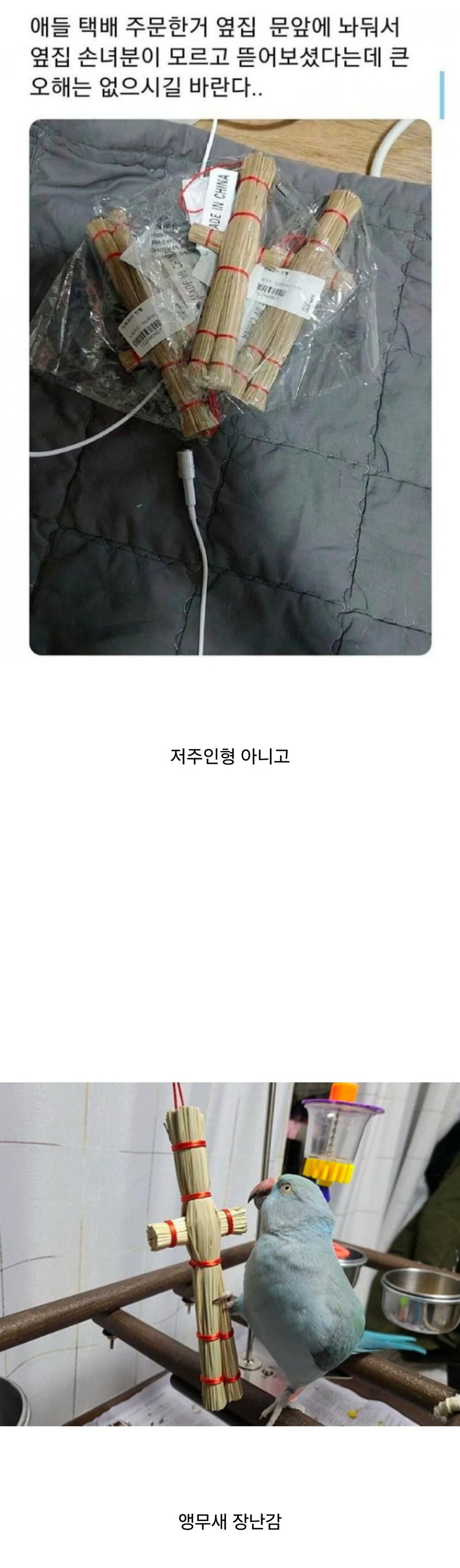  택배 주문한거 옆집 손녀가 뜯어봤네1