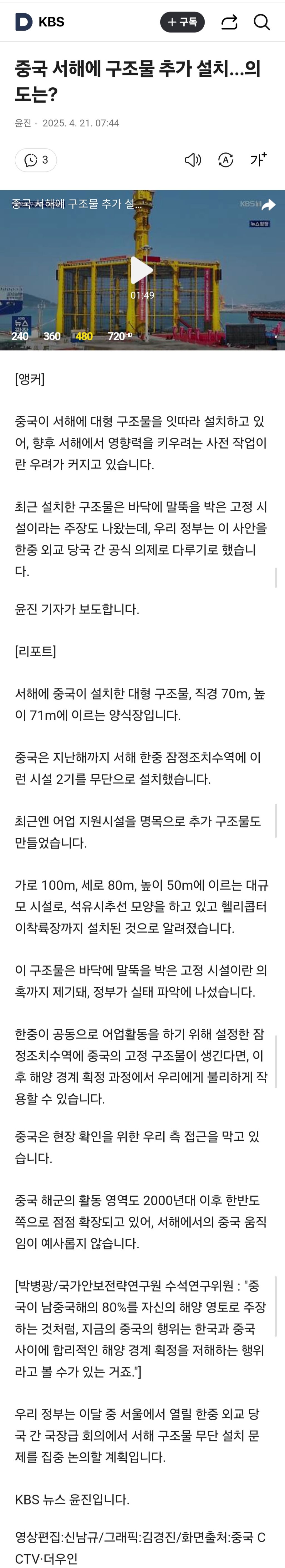 중국 서해에 구조물 추가 설치…의도는? | 인스티즈
