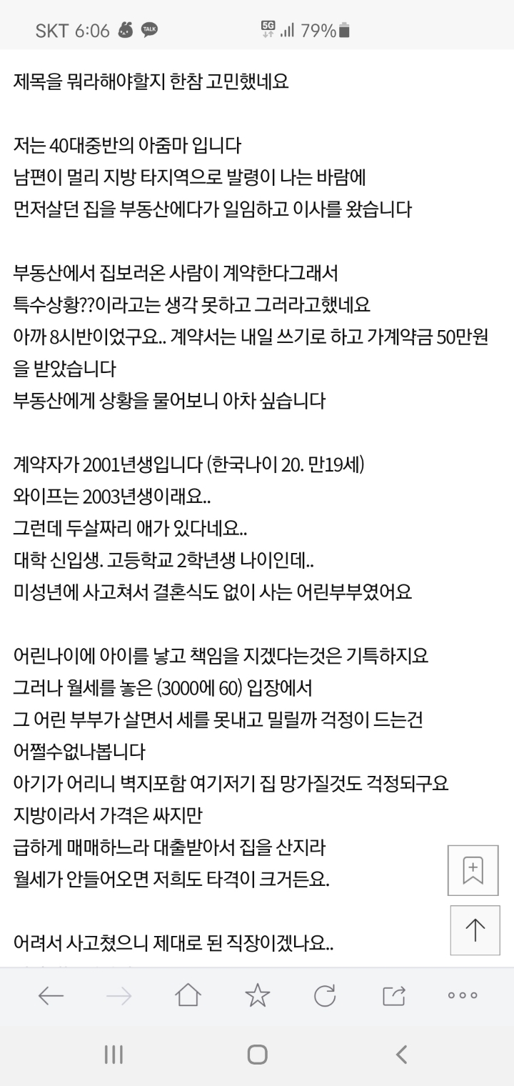  스무살 어린 부부 세입자 받으실건가요