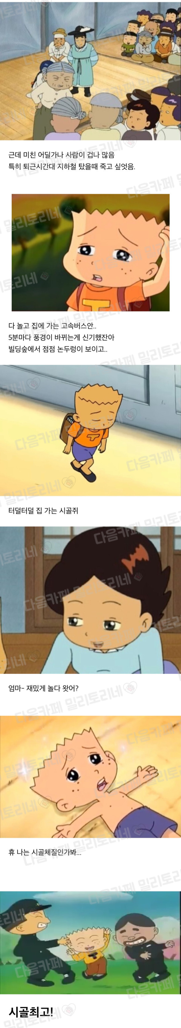 시골쥐 처음 서울 갔을때 | 인스티즈