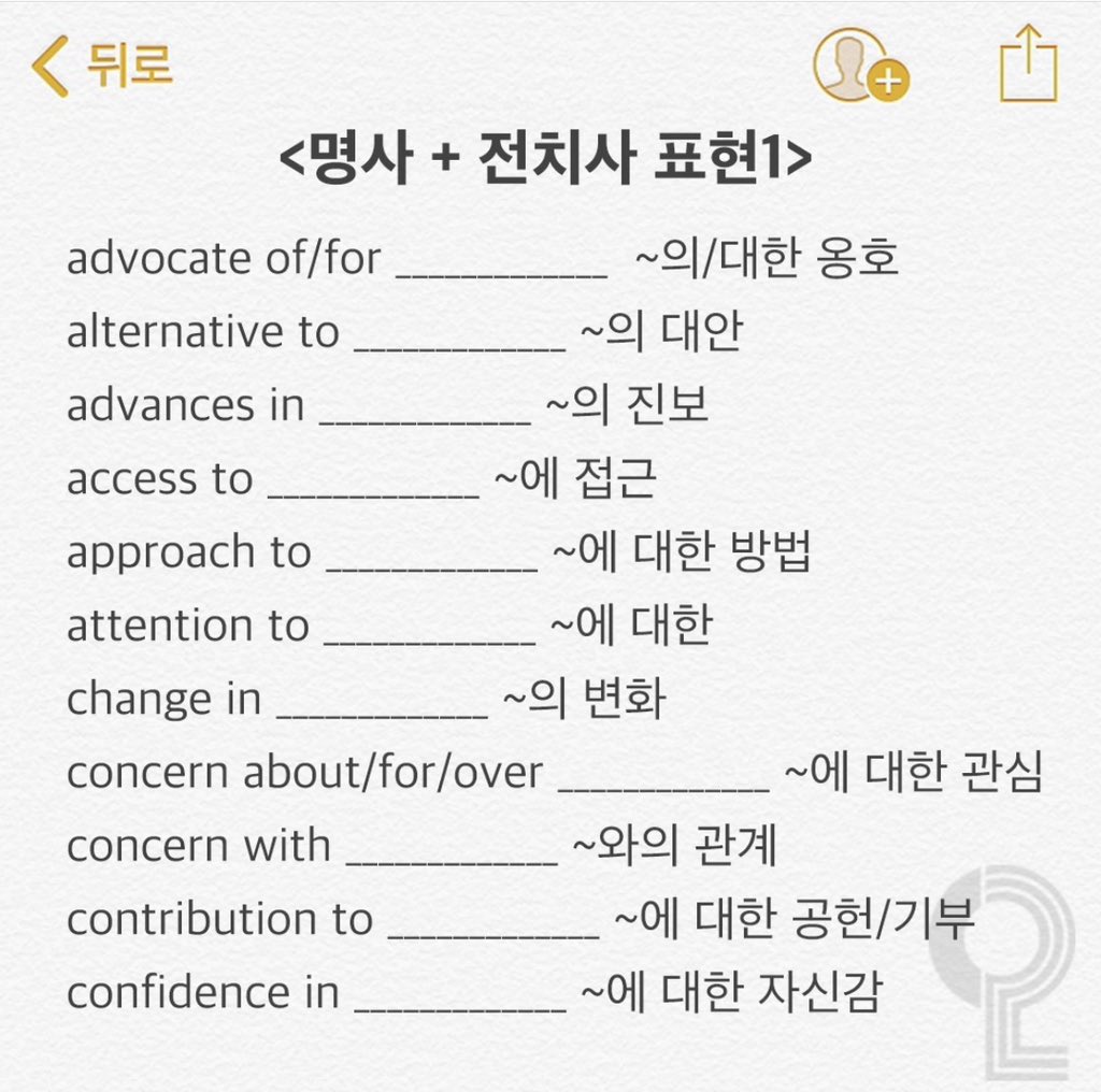  토익 900점이 알려주는 이것만 알면 되는 전치사