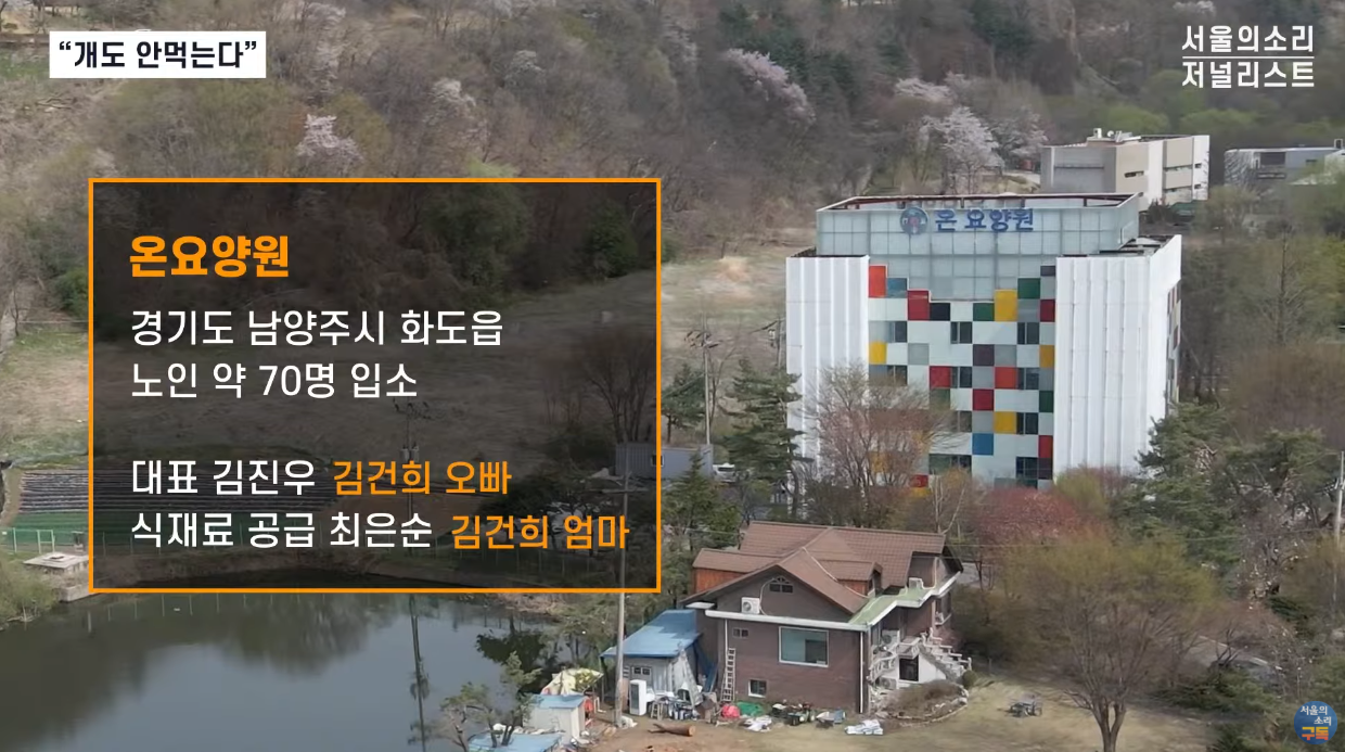  1.이런 요양원 봤어? 여기 운영하는 사람을 사람이라고 부를 수 있나? (온요양원/..