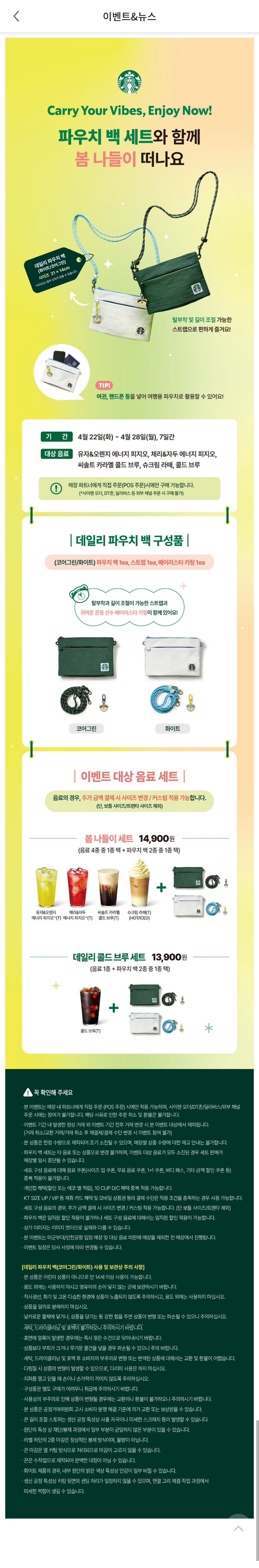  스타벅스 파우치 백 세트 한정 출시2