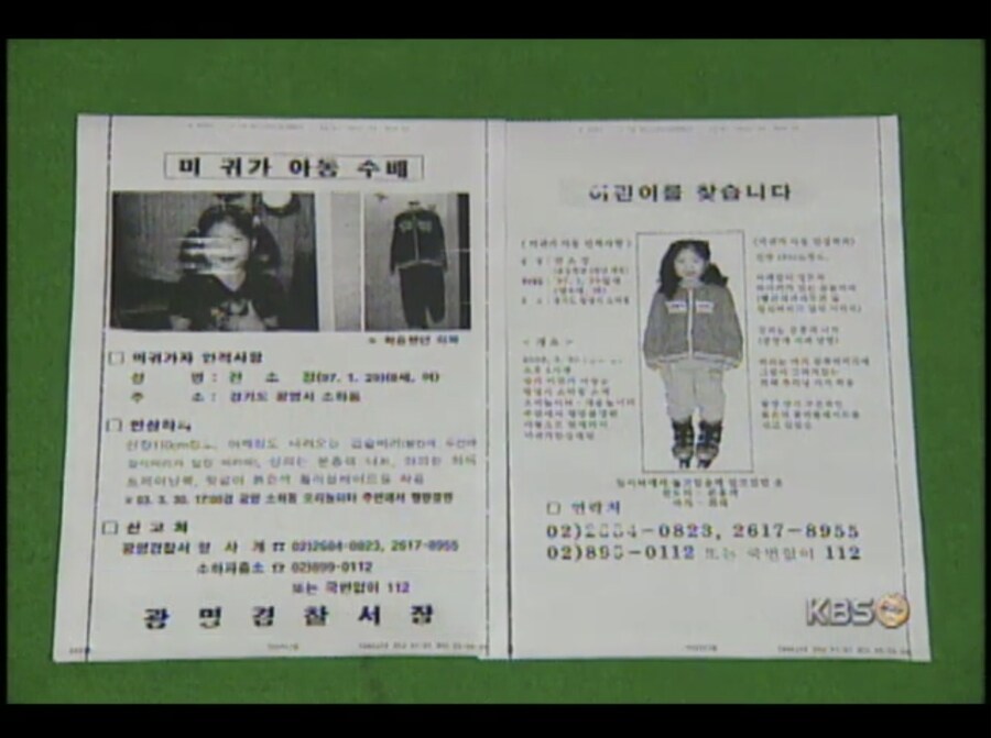  잘 안 알려진 국내 유괴살인 미제사건. 광명 초등학생 유괴살해 사건