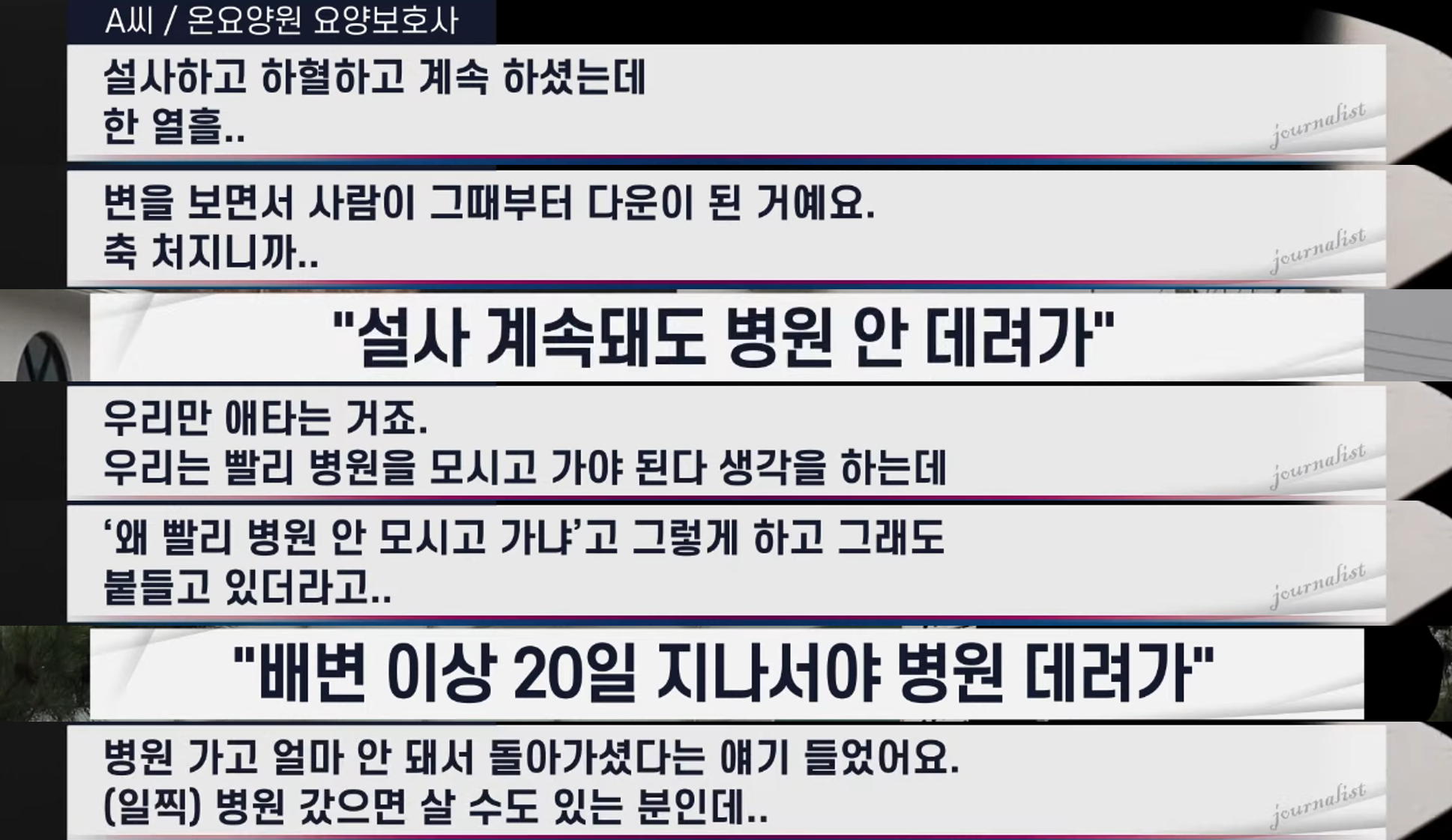 1.이런 요양원 봤어? 여기 운영하는 사람을 사람이라고 부를 수 있나? (온요양원/최은순/김건희) | 인스티즈