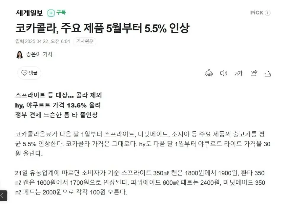  코카콜라 또 가격인상