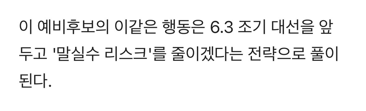 "말실수 꼬투리 잡힐라"…마이크 치워달라 요청하는 이재명 [TF포착] | 인스티즈
