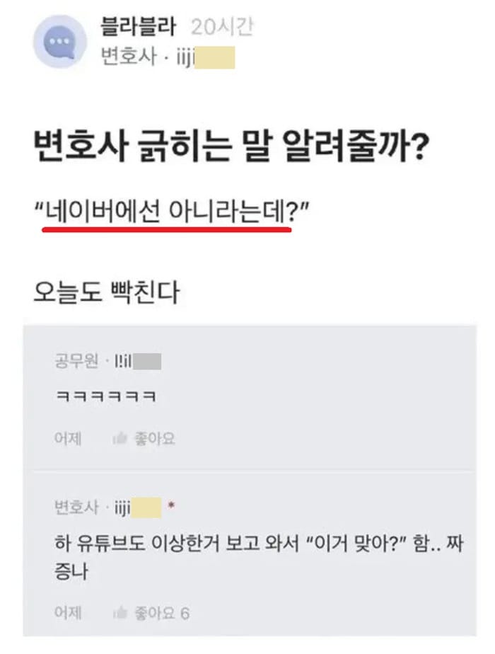 변호사 1초만에 긁는법 | 인스티즈