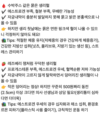 생리혈로 몸상태 체크하기 | 인스티즈