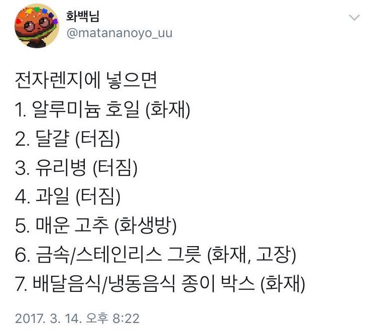  전자레인지에 넣으면 절대 안 되는 것