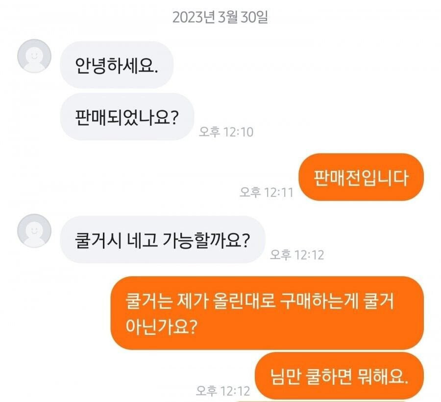  쿨거래의 진정한 의미2