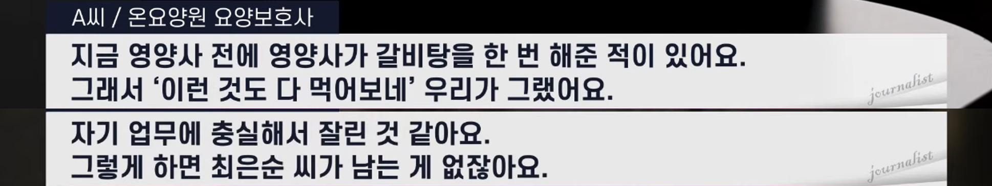 1.이런 요양원 봤어? 여기 운영하는 사람을 사람이라고 부를 수 있나? (온요양원/최은순/김건희) | 인스티즈