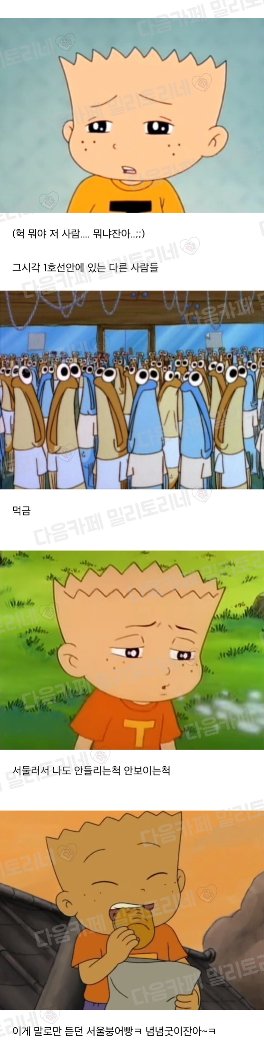 시골쥐 처음 서울 갔을때 | 인스티즈