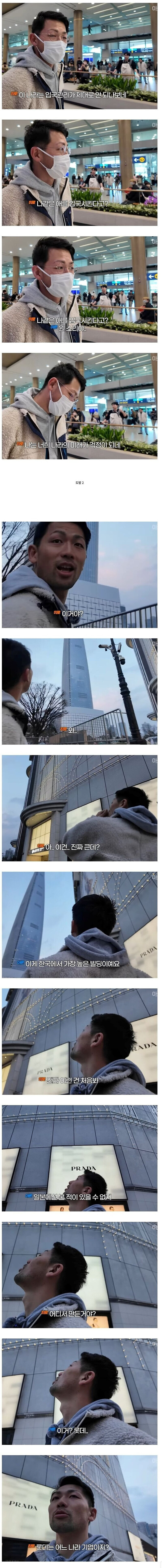 한국 사람을 잘 긁는 일본 사람 | 인스티즈