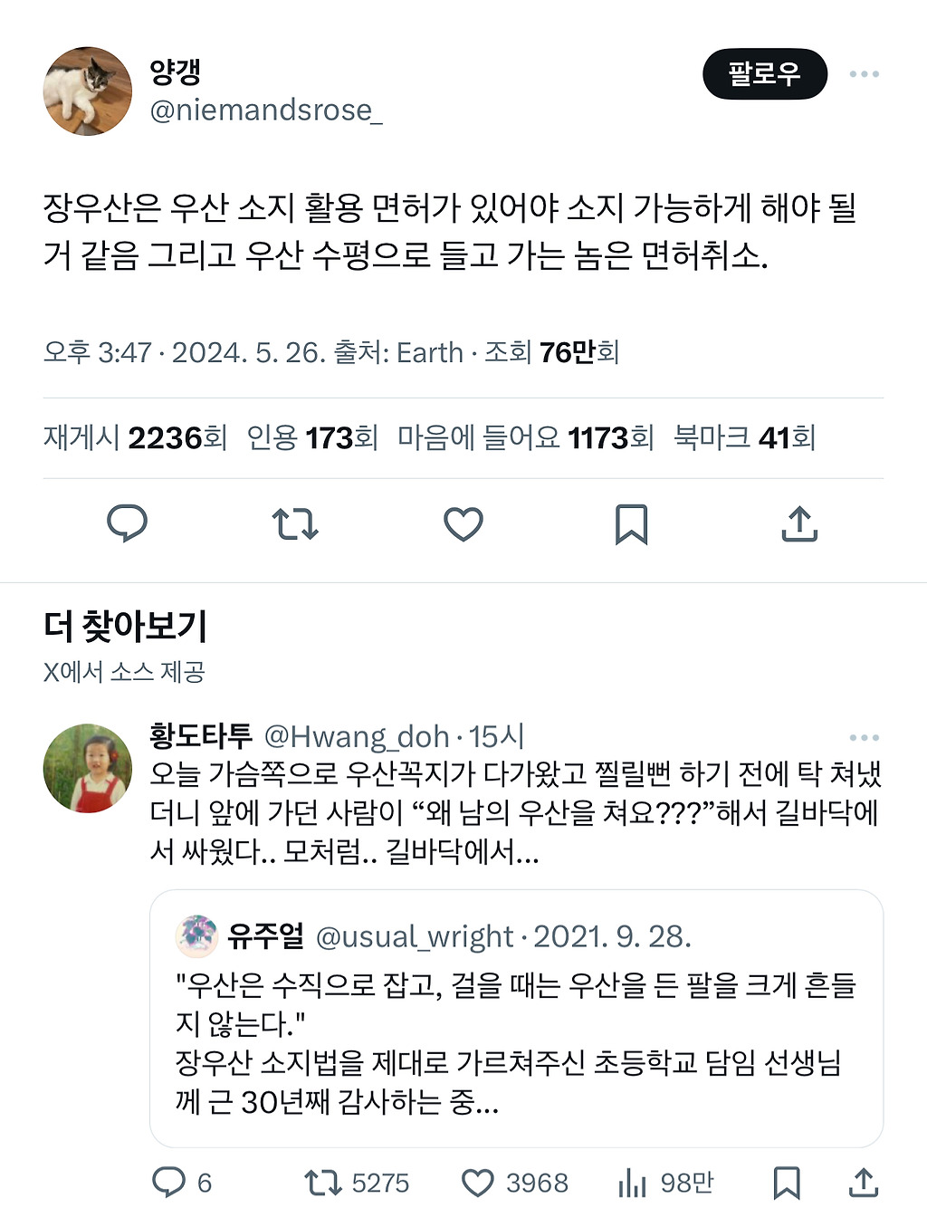  장우산은 우산 소지 활용 면허가 있어야 소지 가능하게 해야돼