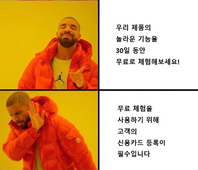  요즘 무료체험 기간 국룰.jpg1