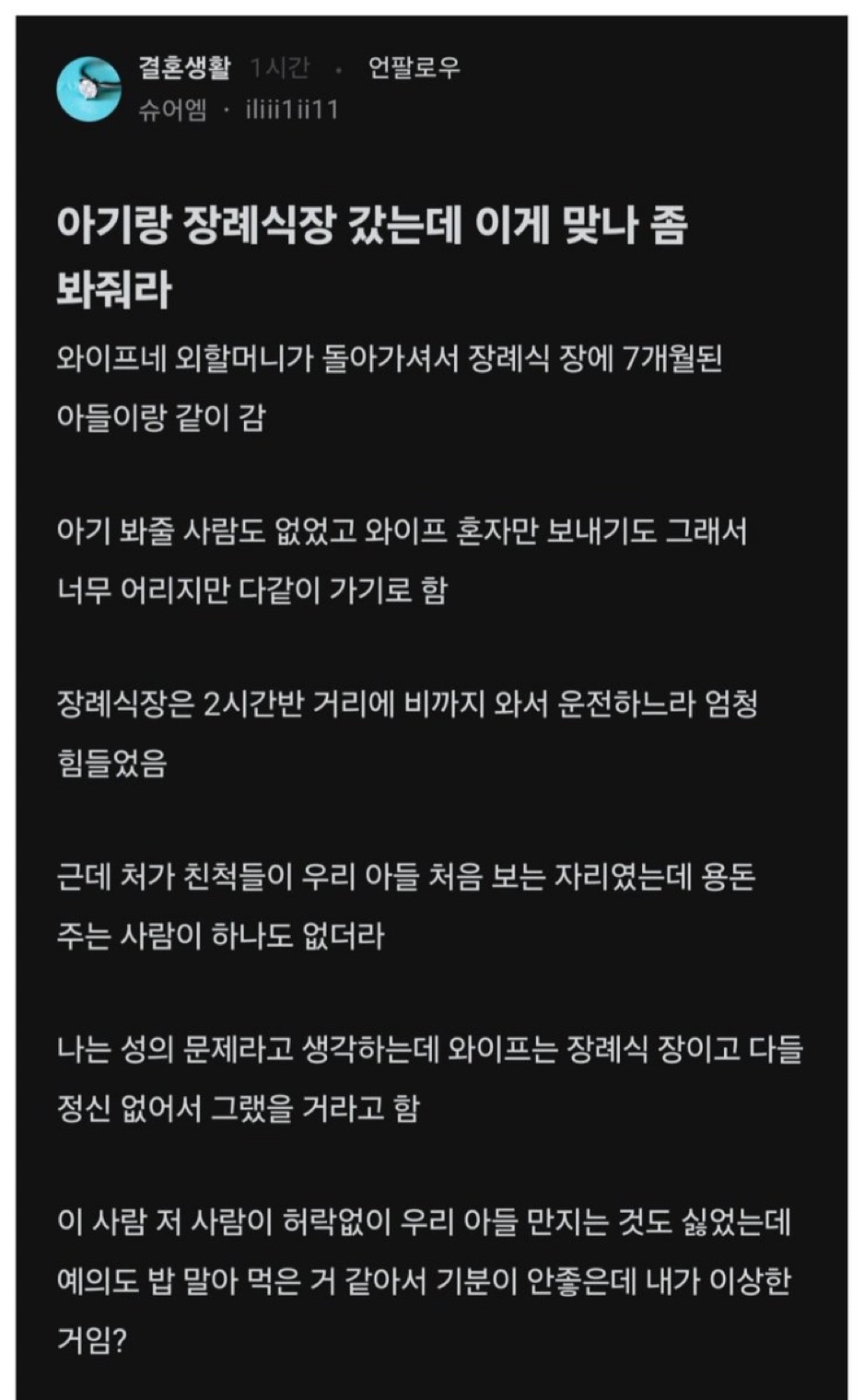  아기랑 장례식장 갔는데 아기한테 용돈주는 사람없어서 빡친 블라남