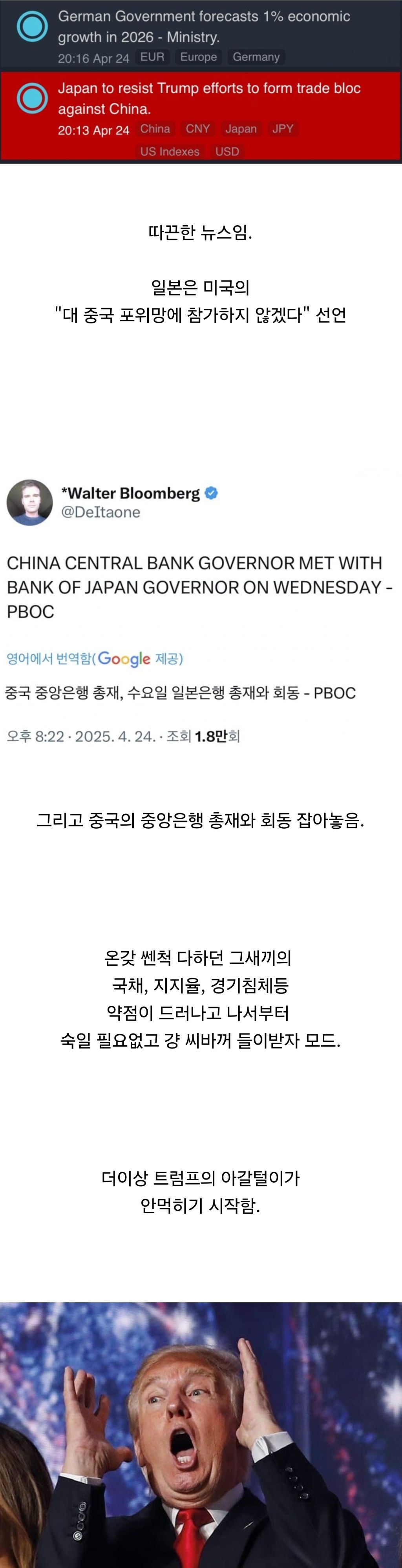  트럼프한테 쳐맞은 일본 최근 근황 (대동아공영권)1