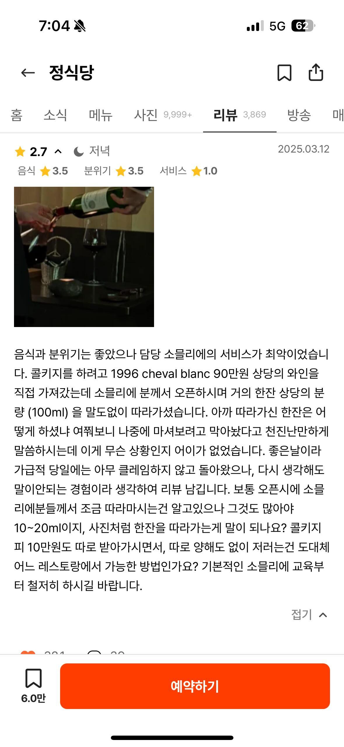  정식당 콜키지 후기