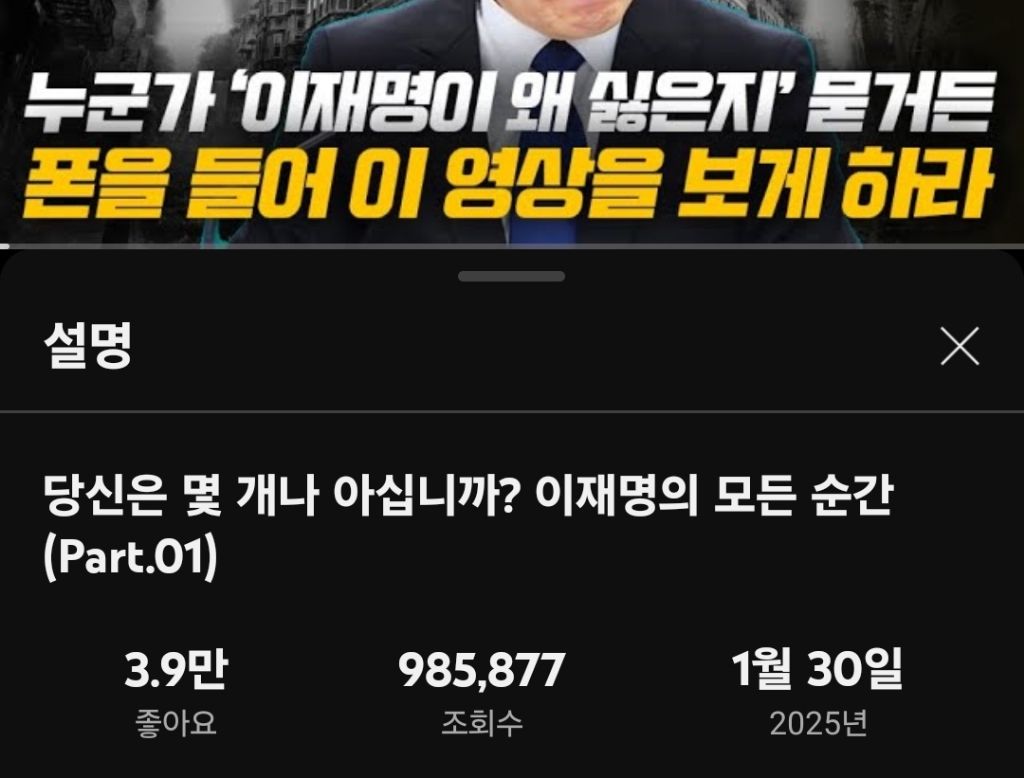  이재명 백만 동영상 만들어주고 시포요...